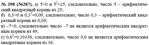 Ответ к задаче № 298 (287) - Ю.Н. Макарычев, гдз по алгебре 8 класс
